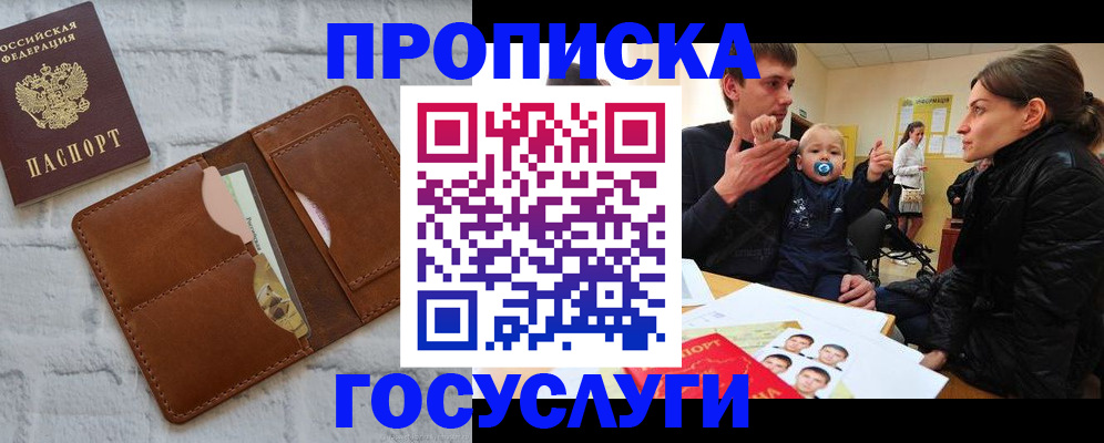 прописка поиск в Москве