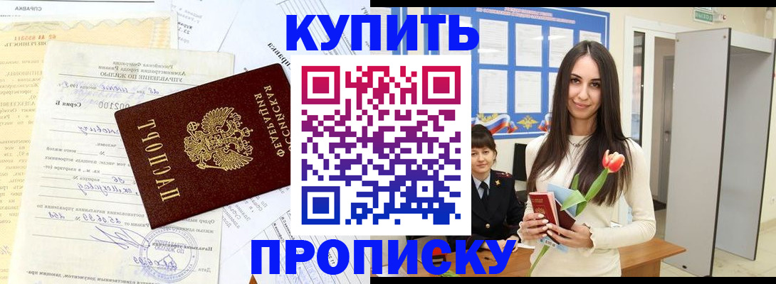 временная регистрация гарантия в Москве