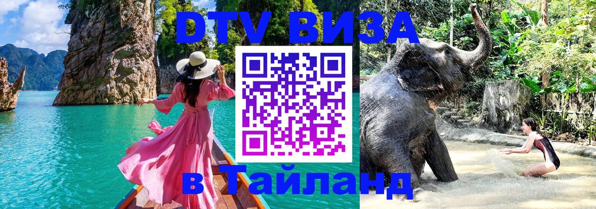 Цены на DTV визу в Таиланд — пакеты услуг, достаточно даже паспорта - Цены на DTV визу в Таиланд — пакеты услуг, достаточно даже паспорта -